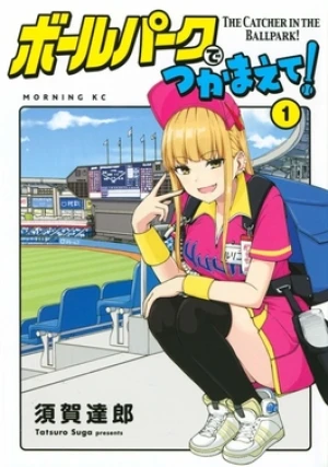 Ballpark de Tsukamaete! - The Catcher in the Ballpark (2025)
