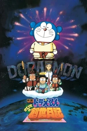 Doraemon: Đấng Toàn Năng Nobita - Doraemon: Nobita (1995)