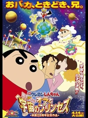 Shin - Cậu Bé Bút Chì 20: Cơn Bão Hung Hăng Gọi Mời! Shin và Công Chúa Vũ Trụ - Crayon Shinchan: The Storm Called: Me And The Space Princess (2012)