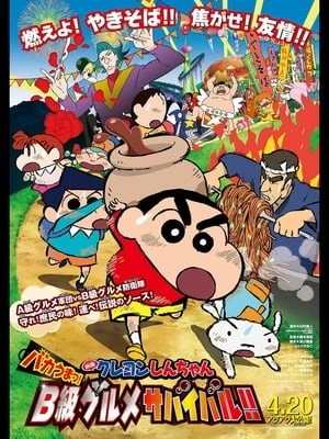 Shin - Cậu Bé Bút Chì 21: Ngon Tuyệt! Sự Sống Còn Của Người Sàng Ăn Hạng B!! - Crayon Shinchan: Awesome Tasty (2013)