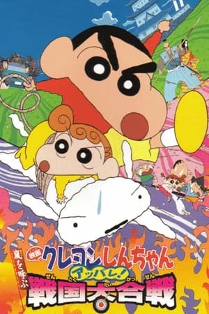 Shin - Cậu Bé Bút Chì: Cơn Bão Hung Hăng Mời Gọi! Cuộc Giao Tranh Thời Chiến Quốc - Crayon Shinchan: The Storm Called: The Battle Of The Warring States (2002)